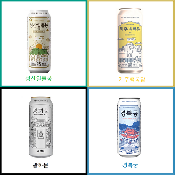 [GS25] Korea Beer and Jeju Beer Series 500ml