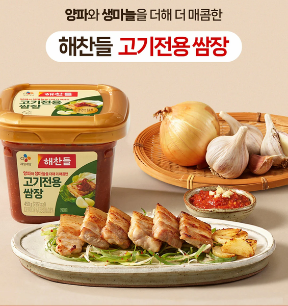 [CJ Haechandle] Ssamjang (Seasoned Soybean Paste) for BBQ 450g  해찬들 고기전용 쌈장