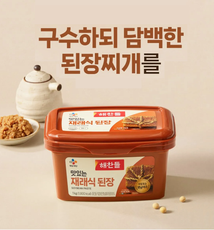 [CJ Haechandle] Traditional Soybean Paste Doenjang  해찬들 재래식 된장