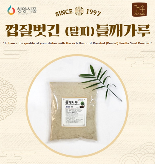 [CY Food] Roasted (Peeled) Perilla Seed Powder 1kg  청양식품 꼬손 껍질벗긴 탈피들깨가루