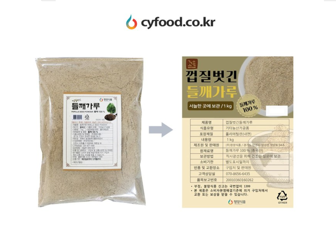 [CY Food] Roasted (Peeled) Perilla Seed Powder 1kg  청양식품 꼬손 껍질벗긴 탈피들깨가루