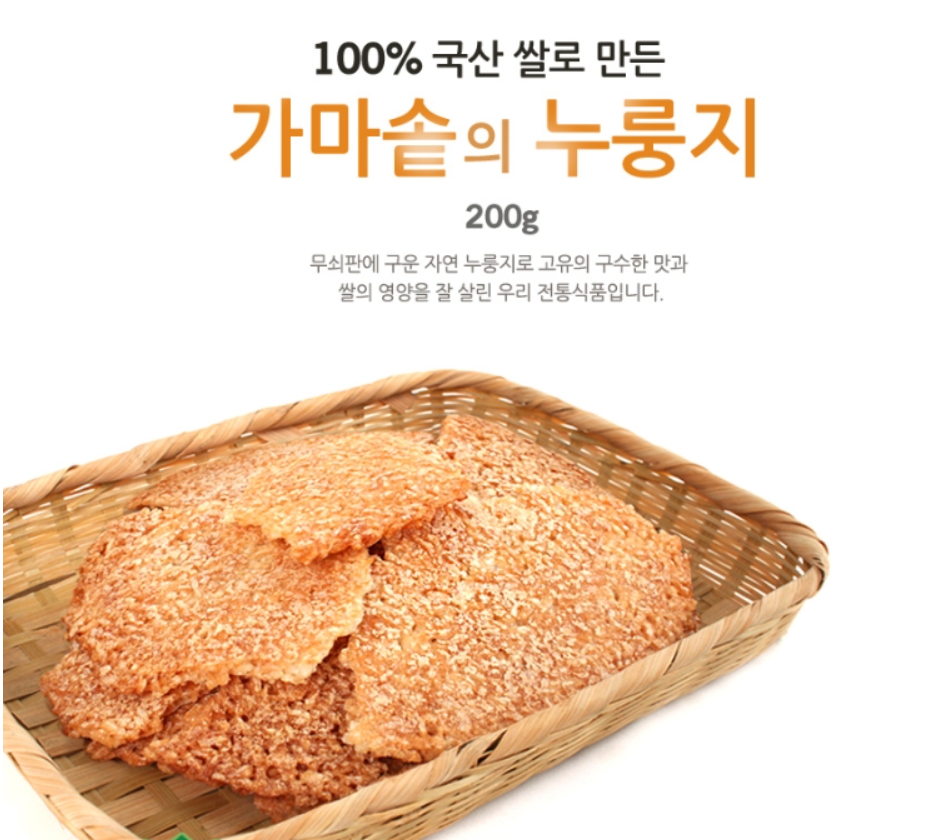 Chamjoeun Gamasot Nurungji Scorched Rice 200g 참좋은식품 가마솥의 누룽지