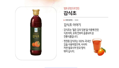 [CJW] 100% Korea Premium Persimmon Vinegar 900ml 청정원 감식초