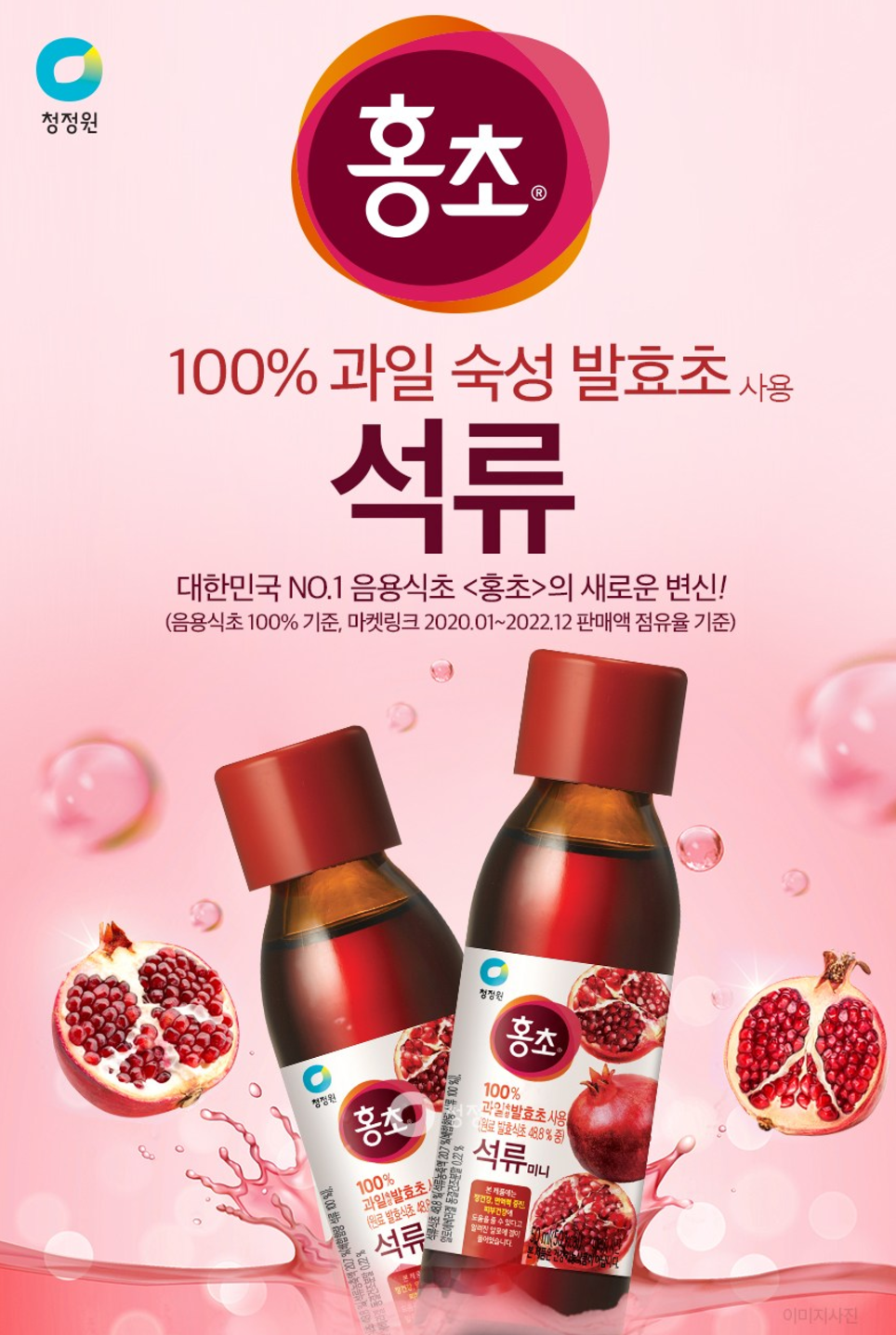 [CJW] Mini Vinegar Drink Pomegranate 50ml 청정원 홍초 석류 미니 식초