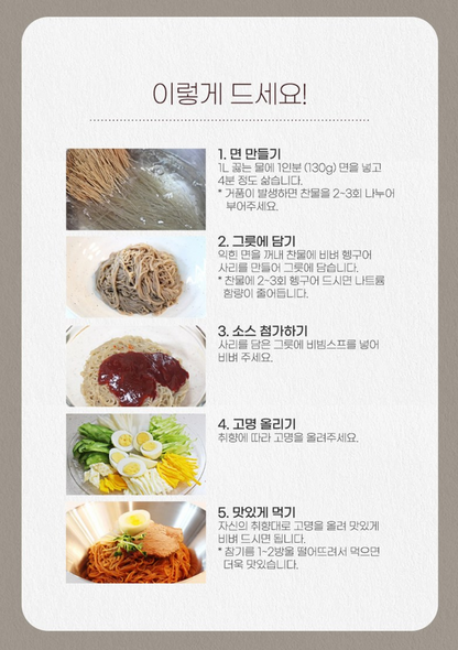 Choung Soo Bibim Naengmyeon Buckwheat Cold Noodle 720g 청수 비빔냉면