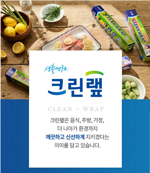 [Cleanwrap] Kitchen Clean Wrap  크린랩