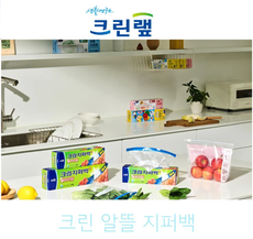 [Cleanlab] Clean Economical Ziplock Bag for Storage 크린랲 크린 알뜰 지퍼백