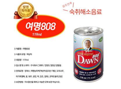 [Dawn] Dawn 808 Hangover Relief 119ml 그래미 여명 808 숙취해소음료