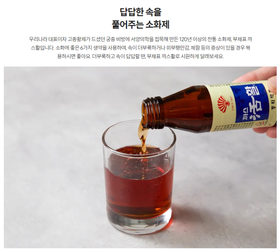 [DongHwa] Relief Gas Digestive Drink 75ml 동화 까스활 (병)