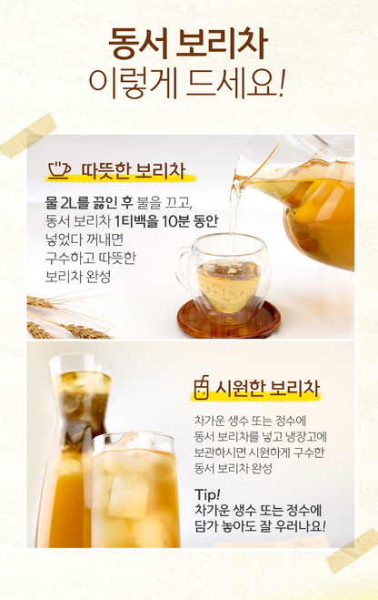 [Dongsuh]Instant Barley Tea & Corn Tea 동서 보리차 옥수수수염차