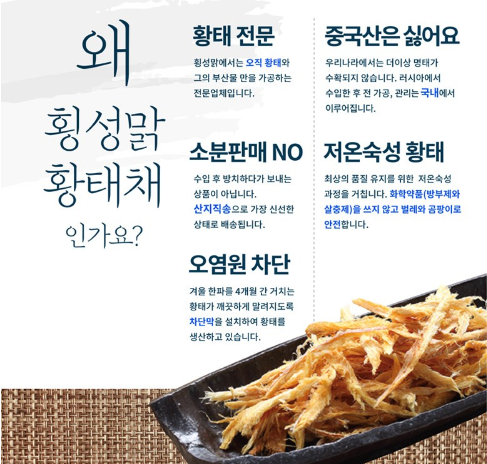 [Heongseong] Korea Dried Pollack 100g 횡성맑 황태채