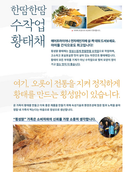 [Heongseong] Korea Dried Pollack 100g 횡성맑 황태채