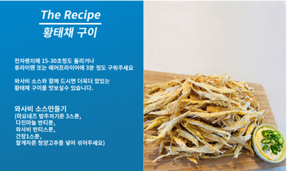 [Heongseong] Korea Dried Pollack 100g 횡성맑 황태채