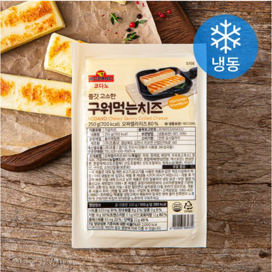 [Kodano] Grilled Cheese 250g  코다노 쫄깃 고소한 구워먹는 치즈