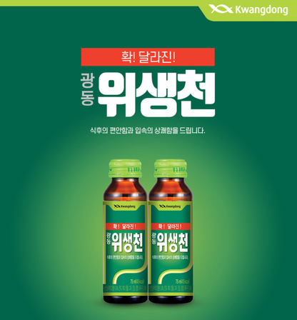 [KwangDong] Digestive Health Drink 75ml 광동 위생천