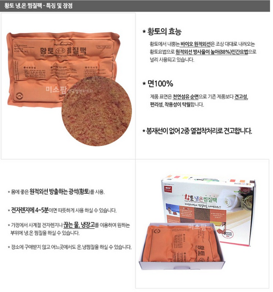 MDP Hot & Cold WellBeing Pack [핫팩] 면 황토냉온팩/ 엠디프라임