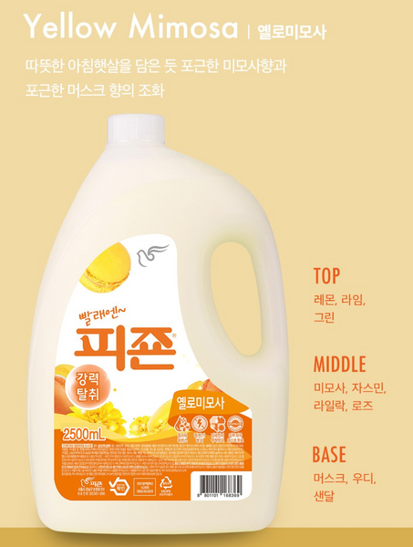 [Pigeon] Laundry Fabric Softener Yellow Mimosa 2.5L 피죤 옐로우미모사