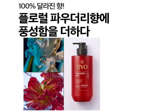 [RYO]Hair Loss Care - Damage & Nourishing Shampoo 480ml+112ml 려 함빛 극손상 앤 영양 샴푸 480ml+112ml