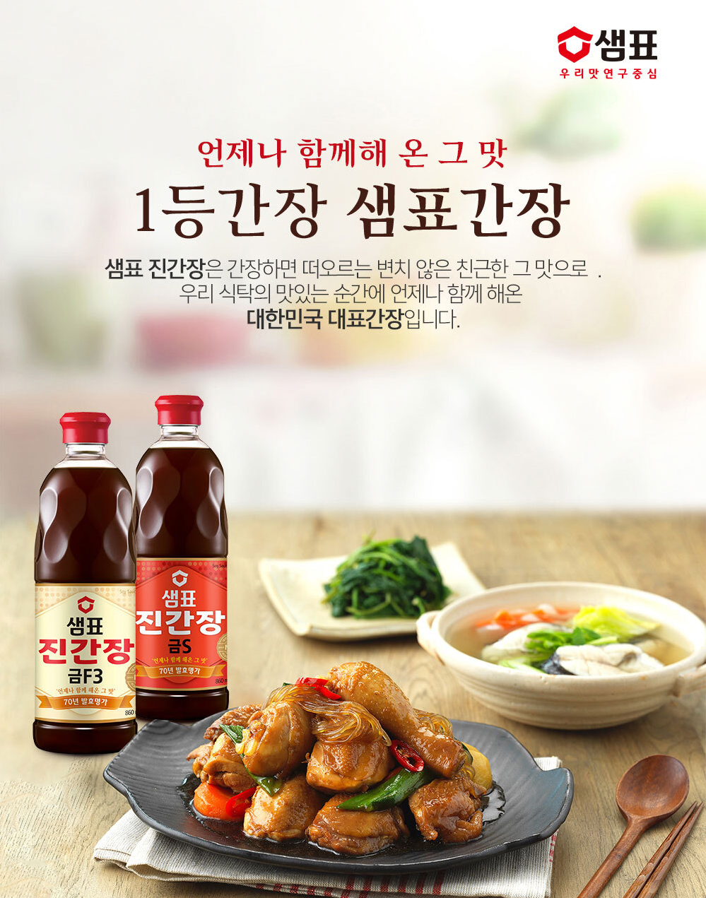 [Sempio] Soy Sauce Jin S 500ml / 860ml  샘표 진간장 S