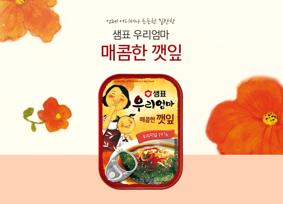 [Sempio] Pickled Perilla Leaves In Soy Sauce/Spicy Sauce 70g 샘표 우리엄마 매콤한 깻잎