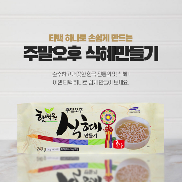 Shikhye (Korean Sweet Rice Drink) Kit 240g (30g x 8 tea bags)  주말오후식혜만들기