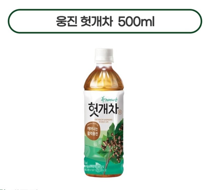 [Woongjin] Natural Brewed Grain & Herbal Tea 500ml  웅진 헛개차 결명자차 자색옥수수수염차